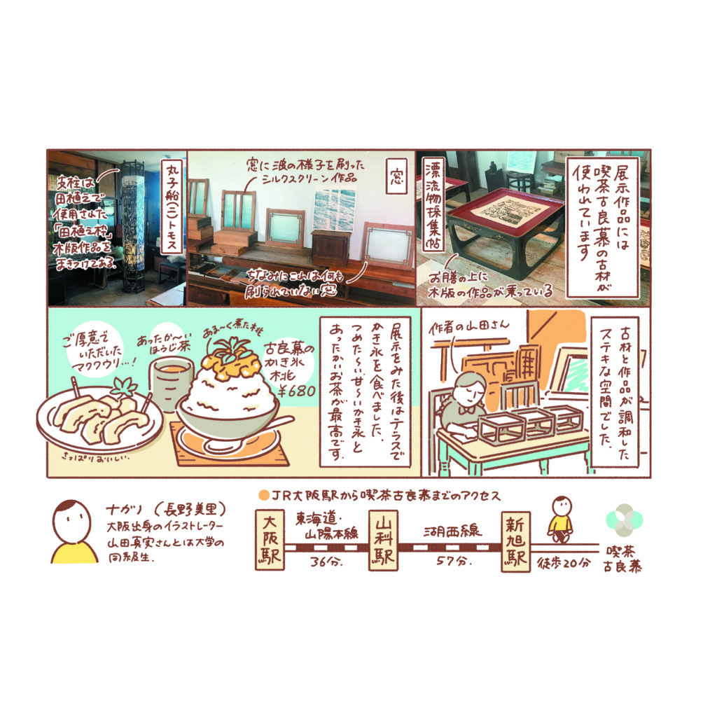 「泊地に寄る」レポ漫画 | 長野美里